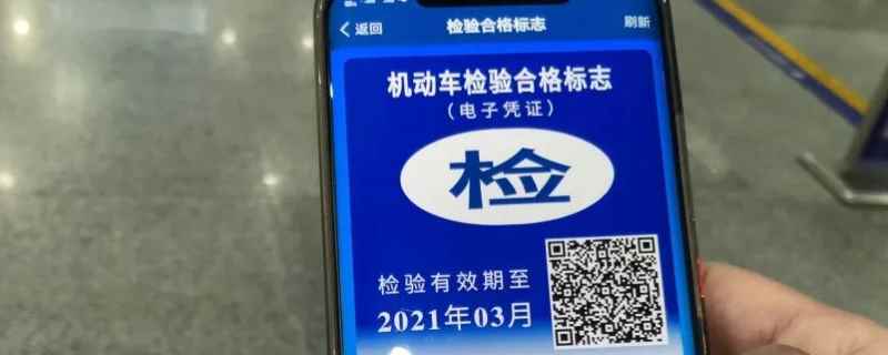 电子检车贴哪里查询(机动车辆不年检会怎么样)