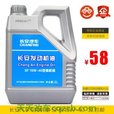 解答汽车：长安之星要用什么机油(图)  第2张