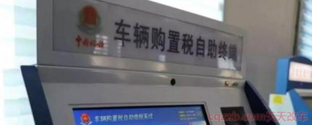 网上交的购置税有凭证吗(二手车辆需要缴纳车辆购置税么)