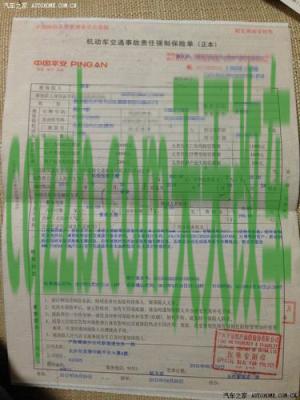 关于：交强险保单丢了怎么办_交通问题  第2张