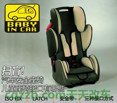 汽车疑问：儿童安全座椅_什么是儿童安全座椅  第2张