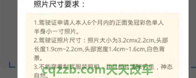闲谈一下：驾驶证需要几寸的证件照(机动车驾驶证的换证时间)