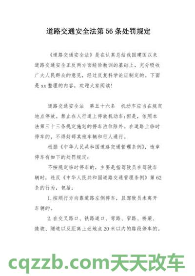 有关：违章停车56条怎么处罚_交通问题  第2张