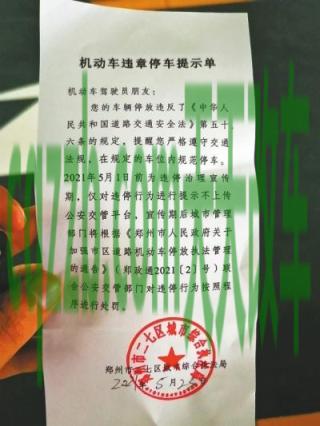 车友：西安违章停车罚款多少_交通问题
