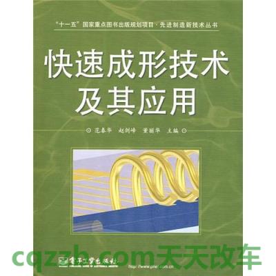 关于：快速成形技术_什么是快速成形技术