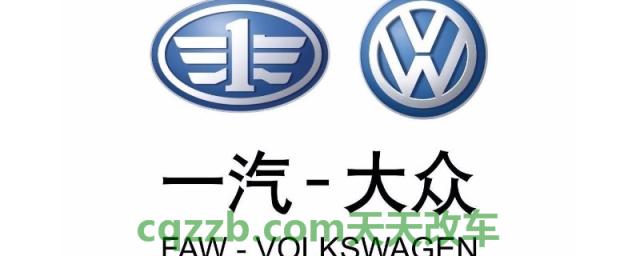 一汽大众标志(大众公司是哪个国家的)