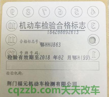 汽车问答：机动车检验合格标志丢了怎么办_交通问题