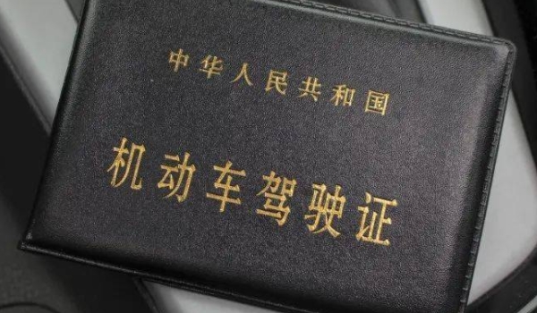 驾驶证满分多少分(机动车辆驾驶证扣分方式有几种)  第3张
