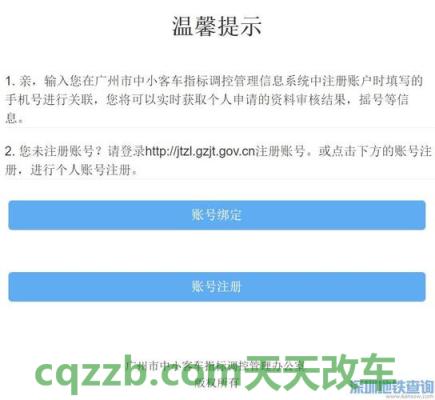 汽车知识：如何申请广州车牌摇号 如何知道高速有没有封闭  第3张