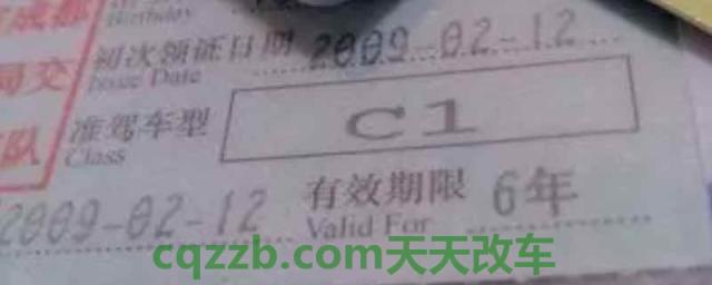 c1驾照第三次换证多少年(C1机动车驾驶证的初次领取时间)  第1张