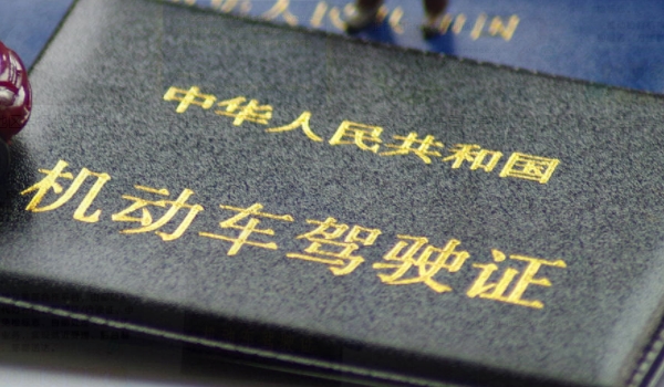开车驾照必须随身携带吗(机动车驾驶证可以异地报考吗)  第3张