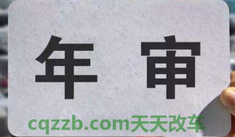 汽车年审有效期到9月是指9月底吗(机动车辆几年不年检会出现问题)  第2张