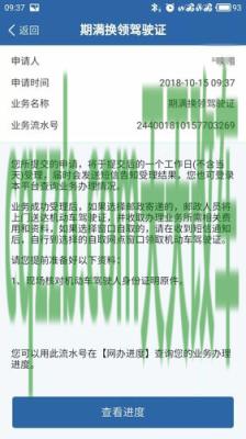 了解汽车:外地驾驶证到期换证_交通问题 第1张