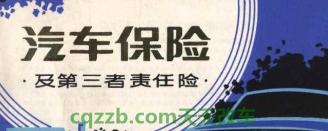 汽车脱保后再买保险麻烦不(什么是交强险)  第1张