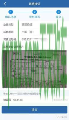 车问答：机动车驾驶证延期办理_交通业务办理
