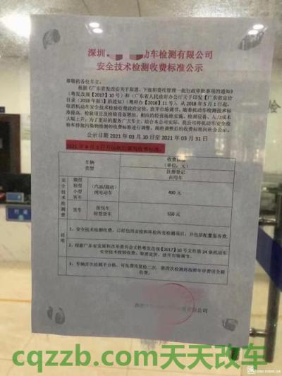 疑问：机动车年检的费用项目_交通问题  第2张