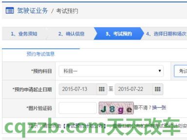关于汽车：考试预约_交通业务办理  第2张