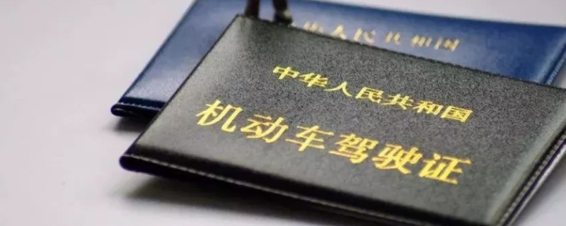 驾驶证加学分吗(机动车驾驶证丢失如何补办)