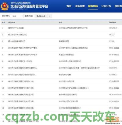 问答：徐州车辆违章查询官网12123 徐州交通违章查询官方网站电话  第2张