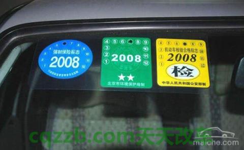 了解:机动车必须贴的标志吗_交通问题 第4张