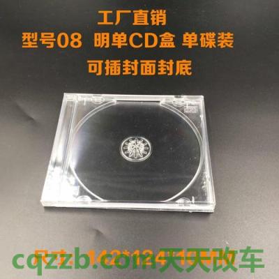 车回答:单碟CD_什么是单碟CD 第2张