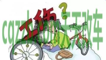 有关:车祸撞死人同责怎么赔偿 交通事故负主要责任能认定工伤吗 第1张