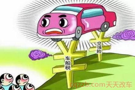 车船税是什么意思(车船税就是买车必须缴纳的一种财产税)  第3张