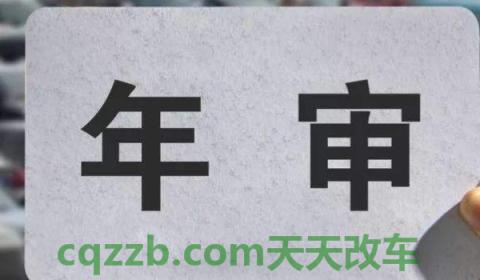 分析一下：汽车年检提前多久可以检(机动车辆年检有几种方式)  第3张