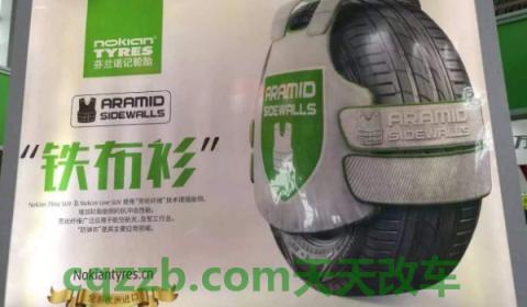 nokian轮胎是什么牌子(诺记轮胎有几个工厂)  第3张