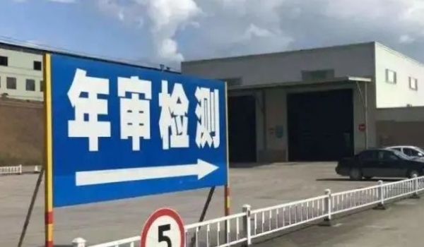 营运车转非营运车还能使用多久(车辆年检都需要携带什么手续)  第2张