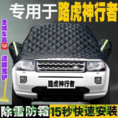 有关：路虎神行者2代车衣 路虎神行者2口碑  第1张