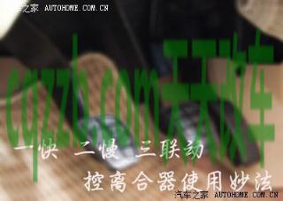 汽车分享:两脚离合器换挡法 两驱改四驱能过年审吗 第2张