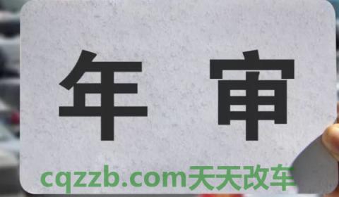 解惑：2012年车今年需要审车吗(车辆年检一共有几种方式)  第2张