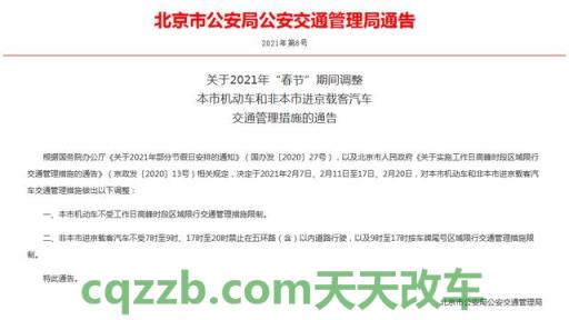 [db:段落2]：汽车有用：北京周末外地车限行吗_交通问题  第2张