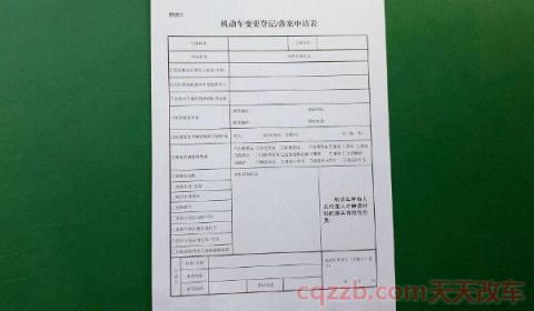  车辆备案什么意思(那些情况需要备案)  第3张