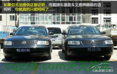 车友：被套牌解救措施_什么是被套牌解救措施  第15张