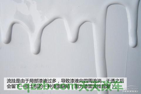 关于:车身缺陷识别技巧_什么是车身缺陷识别技巧 第8张