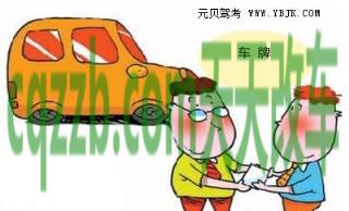 汽车有关:机动车车牌丢失怎么办_交通问题 第4张