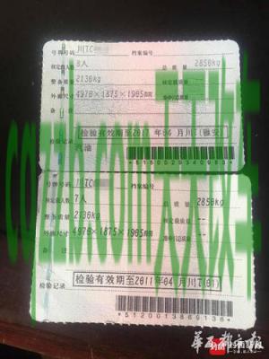 汽车知识：行驶证会被套牌吗_行驶证  第3张