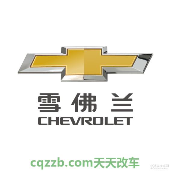 问题：雪佛兰(进口)厂商_什么是雪佛兰(进口)厂商  第2张