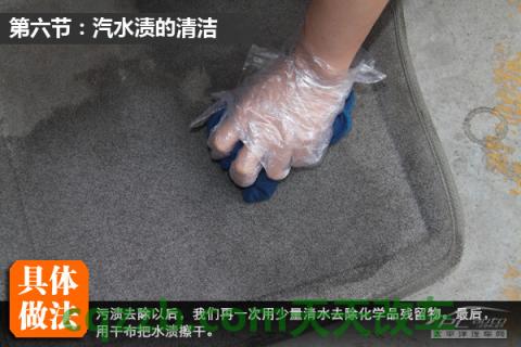 问题：车内污渍清除技巧_什么是车内污渍清除技巧  第26张
