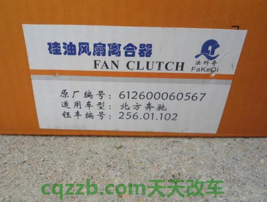 关于汽车：硅油风扇是什么意思啊 贵b车牌是贵州哪里