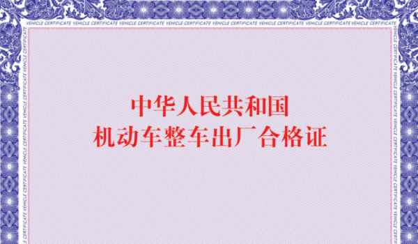车辆合格证编号是什么(机动车辆合格证需要随车携带吗)  第2张