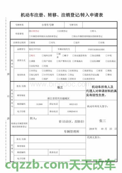 分享：机动车注销登记指南_交通业务办理  第2张