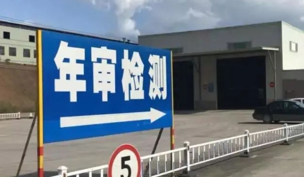 车辆安全技术检验是什么意思(车辆年检可以提前多久)  第3张