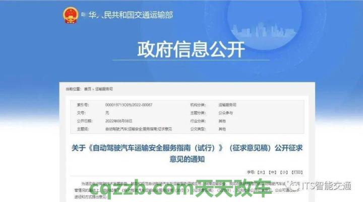 汽车有用：中华人民共和国道路运输条例第63条_交通问题  第1张