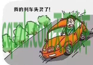 有关:制动失灵_什么是制动失灵 第1张