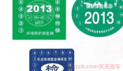 车辆合格证是什么样的(车窗上的年检合格标志有哪些)  第3张