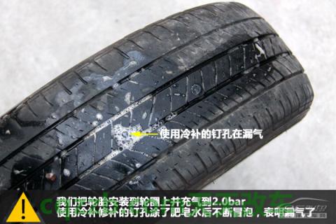 车问答:4种补胎方式效果_什么是4种补胎方式效果 第32张