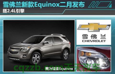 解答汽车：雪地胎为什么费油 雪佛兰equinox中文名  第2张